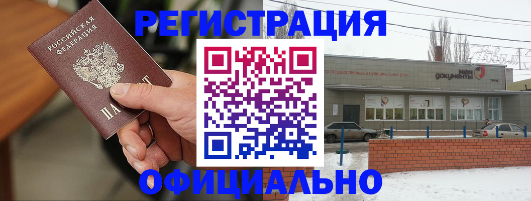 временная регистрация законно в Чапаевске