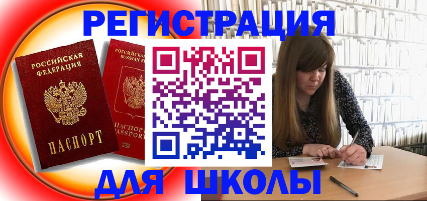 прописка штамп в Чапаевске