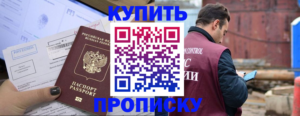 прописка паспорт в Чапаевске