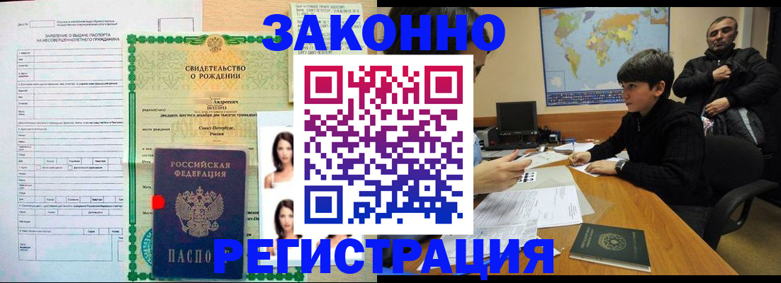 прописка ребенка в Чапаевске